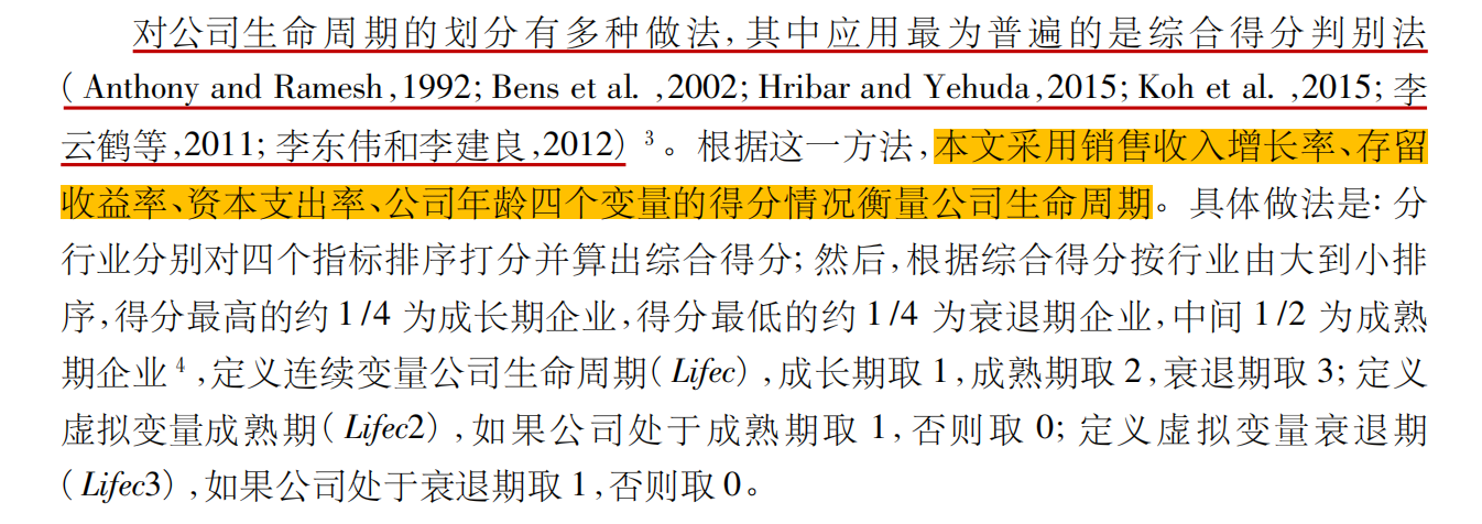 企业生命周期2划分依据